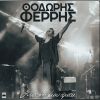 Download track ΣΚΟΤΕΙΝΕ ΜΟΥ ΕΡΩΤΑ