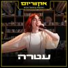 Download track לא צריכה ארמון (Live)