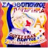 Download track ΔΕΝ ΠΕΡΝΟΥΝ ΟΙ ΜΕΡΕΣ. ΔΕΝ ΠΕΡΝΟΥ ΟΙ ΩΡΕΣ