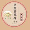 Download track 豆腐热馍馍