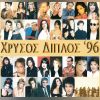 Download track ΣΕ ΠΟΛΙΟΡΚΙΑ (ΠΕΣ ΠΕΣ)