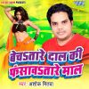 Download track Bechatare Daal Ki Fasawatare Maal