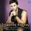 Download track ΑΝΑΝΤΙΚΑΤΑΣΤΑΤΟΣ