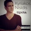 Download track ΟΥΤΕ ΛΕΠΤΟ