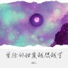 Download track 曾经的甜蜜越想越苦 (伴奏)