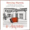 Download track ΤΟ ΑΚΟΡΝΤΕΟΝ