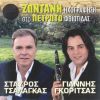 Download track Vlepo Ti Gi Na Skizetai (Live)