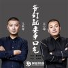 Download track 也门争口气dj版 (伴奏)