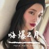 Download track 敬礼换装曲（抖音热播）