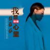 Download track 我想住在你心里 (DJ何鹏版伴奏)