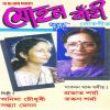 Download track Mohan Bahi Hatate