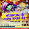 Download track Bhole Dani Ke