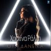 Download track ΟΛΑ ΔΑΝΕΙΚΑ