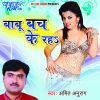 Download track Kekara Ke Dihal Jayi