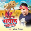 Download track Chait Me Kare Goi Goi