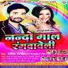 Download track Deb Pichkari Ghusai Ho