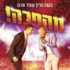 Download track Hopa / Ein Kamoch / Tel Aviv (Live)