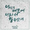 Download track 너이기 때문에 너라서 참 좋았어 (Inst.)