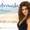 Download track ΚΑΛΗ ΣΟΥ ΜΕΡΑ Σ'ΑΓΑΠΩ