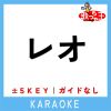 Download track レオ -1Key (原曲歌手: 優里)