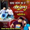 Download track Dada Sang Na Ra Vahinila