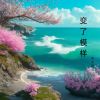 Download track 踏上旅程