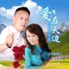 Download track 爱在天边 (DJ德朋版伴奏)