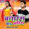 Download track Banaras Ke Ahira