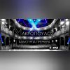 Download track ΚΑΙΝΟΥΡΓΙΑ ΠΡΕΜΙΕΡΑ