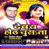 Download track Dilwa Me Bas Gailu