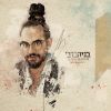 Download track שבע שנים