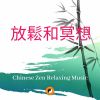 Download track Ancient Chinese Meditation