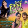 Download track Goriya Dilwa Laga Ke Kahe Tod Gailu