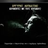 Download track ΜΥΡΩΔΙΚΟ