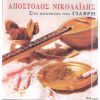 Download track ΝΑ ΣΕ ΖΗΛΕΥΟΥΝ ΠΙΟ ΚΑΛΑ