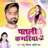 Download track Patli Kamariya