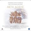 Download track ΜΕΤΑ ΔΟΞΗΣ - BONUS