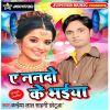 Download track Tove Ke Bemariya Nidi Mein Piyva Ke