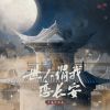 Download track 世人谓我恋长安