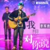 Download track 我想对你说