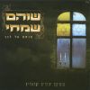 Download track שובי יפהפיה