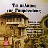 Download track ΠΟΥΣ' ΤΣΕΝΟ