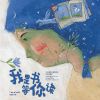 Download track I Am A Book, Read Me. (Theme Song Of 2023 International Children's Book Day Chinese And English Version)