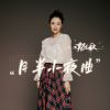 Download track 月半小夜曲