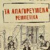 Download track ΒΡΕ ΜΑΓΚΑ ΤΟ ΜΑΧΑΙΡΙ ΣΟΥ