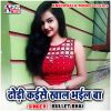 Download track Dhodi Kaise Khal Bhail Ba