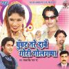 Download track Ghunghat Tare Dabe Gori Golguppa