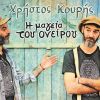 Download track ΦΡΟΝΙΜΑ ΚΤΗΝΗ