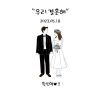 Download track Marry Me (Inst.)