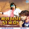 Download track Mara Thakor Kare Ae Thik